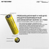 Фонарь + аккумулятор + powerbank NITECORE 21700SET 19427