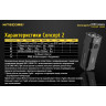 Фонарь NITECORE CONCEPT 2