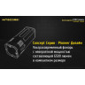 Фонарь NITECORE CONCEPT 2