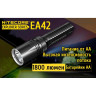 NITECORE EA42 — фонарь на 4×AA, 1800 лм