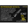 Фонарь NITECORE EC4GT Cree XP-L HI V3