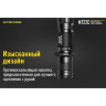 Фонарь NITECORE MT22C