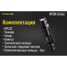 Фонарь NITECORE MT22C