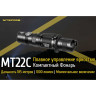 Фонарь NITECORE MT22C