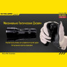 Фонарь NITECORE P20 Cree XM-L2 T6