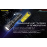 Фонарь NITECORE P20i 19618