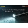 Фонарь NITECORE P20i UV 20898