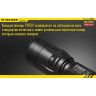 Фонарь NITECORE P20UV (CREE XM-L2 T6)
