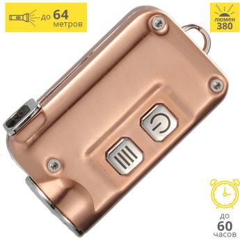 Фонарь NITECORE TINI Copper CREE XP-G2 S3