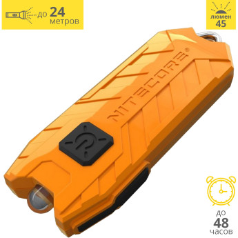 Фонарь NITECORE TUBE 2017 Orange Nichia