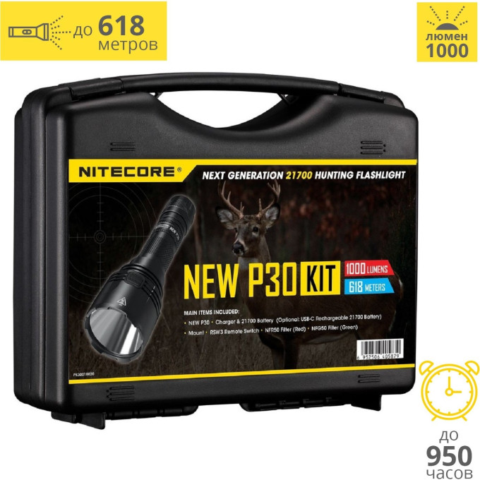 Комплект для охоты NITECORE New P30 Hunting Kit