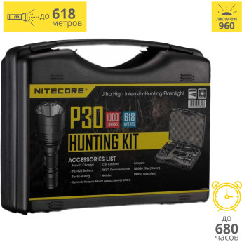 Охотничий комплект NITECORE P30 с зарядкой I2, NL183, фильтрами и RSW1