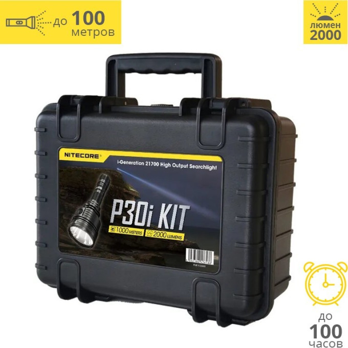 Набор NITECORE P30i HUNTING KIT XHP35 HI