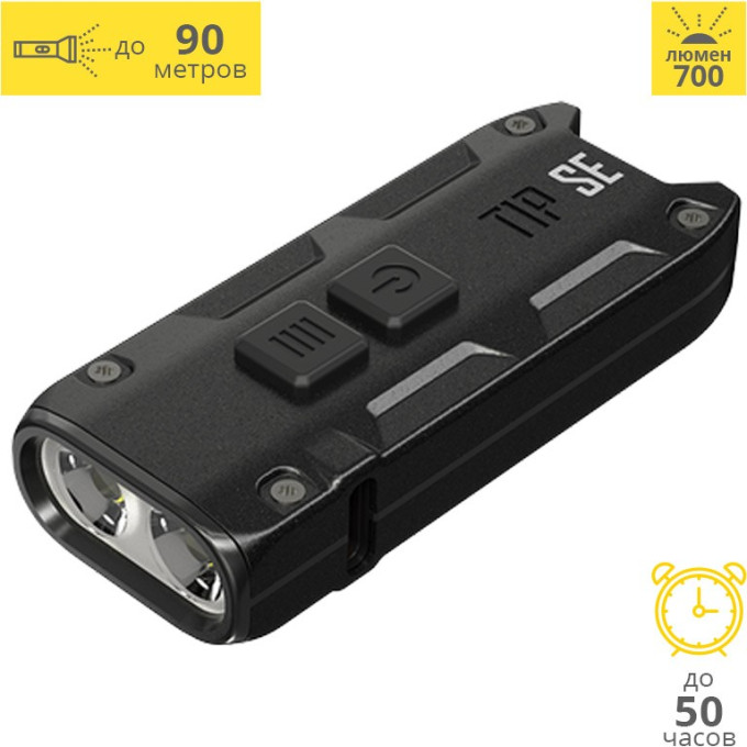 Наключный фонарь NITECORE TIP SE Black (OSRAM P8)