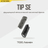 Наключный фонарь NITECORE TIP SE Grey 2× OSRAM P8