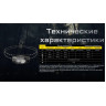 Налобный фонарь NITECORE HA11