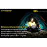 Налобный фонарь NITECORE HC65