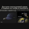 Налобный фонарь NITECORE NU11