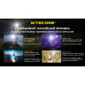 Налобный фонарь NITECORE NU21 Midnight Shadow