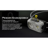 Налобный фонарь NITECORE NU21 Speed Yellow