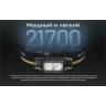 Налобный фонарь NITECORE NU50
