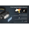 Налобный фонарь NITECORE NU50