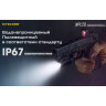 Подствольный фонарь NITECORE NPL20