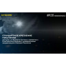 Подствольный фонарь NITECORE NPL20