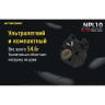 Подствольный фонарь NITECORE NPL10 с ЛЦУ