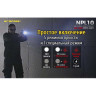 Подствольный фонарь NITECORE NPL10 с ЛЦУ