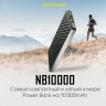 NITECORE NB10000 — внешний аккумулятор 10 000 мА·ч