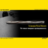 Тактическая ручка NITECORE NTP10