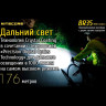 Велосипедный фонарь NITECORE BR35 (1800 лм)