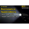 Велосипедный фонарь NITECORE BR35 (1800 лм)