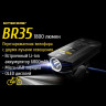 Велосипедный фонарь NITECORE BR35 (1800 лм)
