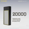Внешний аккумулятор NITECORE NB20000 20702