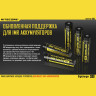 Зарядное устройство NITECORE D2