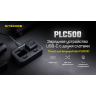 Зарядное устройство NITECORE PLC500, совместим с PLB500