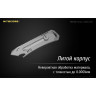 Карманный нож NITECORE NTK10 с титановой рукоятью