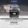 Портативная электростанция NITECORE NPS600