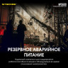 Портативная электростанция NITECORE NPS600