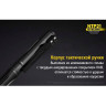 Тактическая ручка NITECORE NTP21