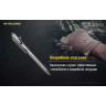 Тактическая ручка NITECORE NTP30