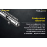 Тактическая ручка NITECORE NTP30