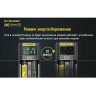 Зарядное устройство NITECORE UM2