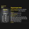 Зарядное устройство NITECORE UMS2